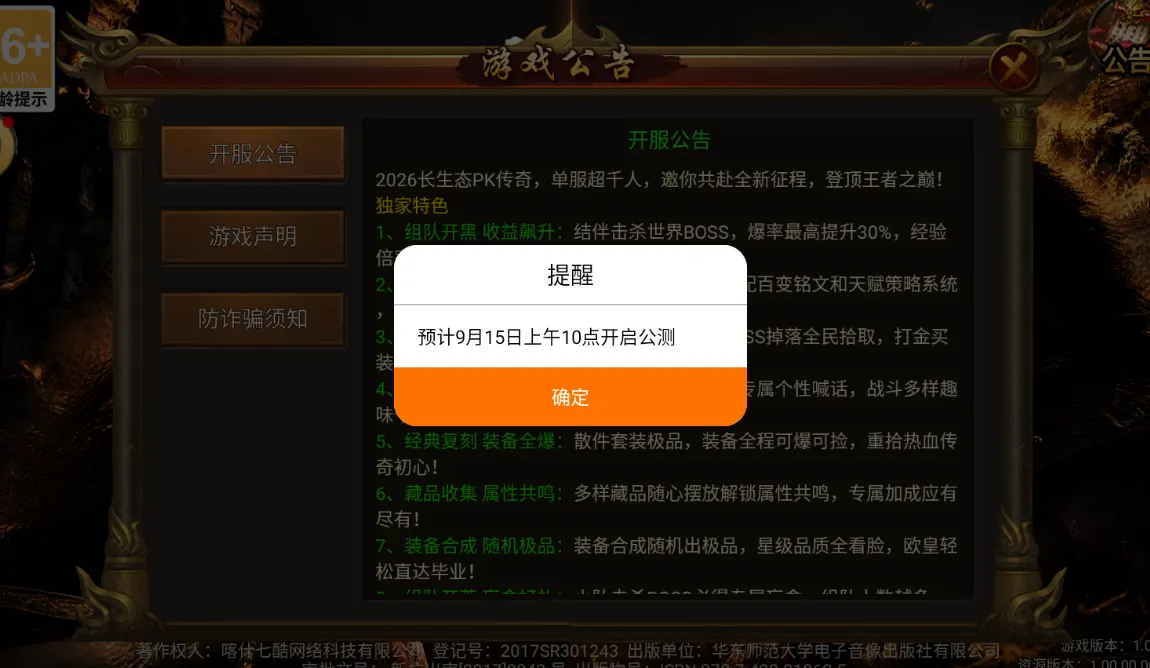 屠龙世界沙巴克正版传奇：9月15日开服！